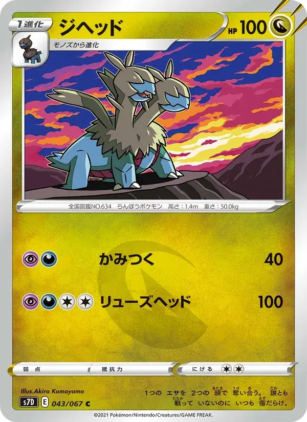 ジヘッド — S7D 043 Japanese Pokémon card