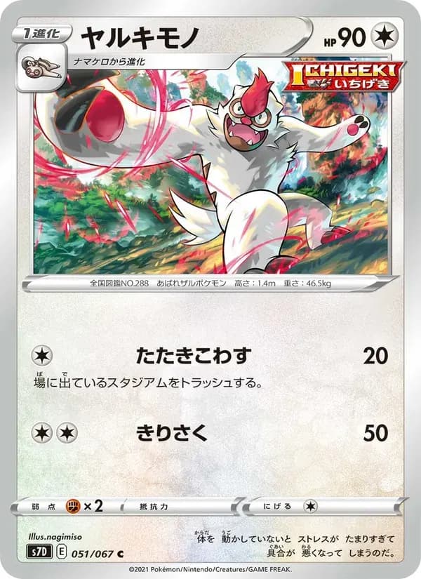 ヤルキモノ — S7D 051 Japanese Pokémon card
