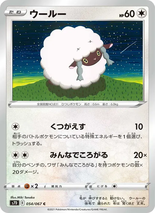 ウールー — S7D 054 Japanese Pokémon card
