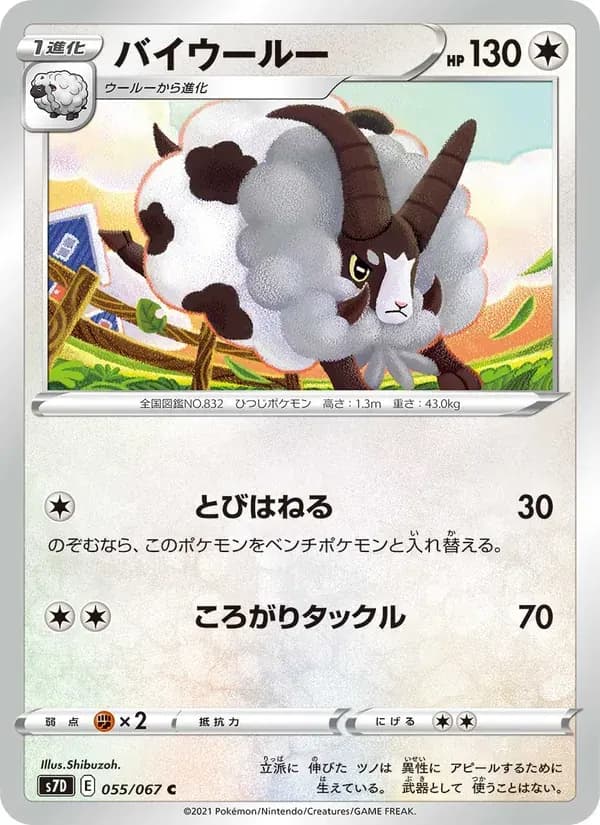 バイウールー — S7D 055 Japanese Pokémon card
