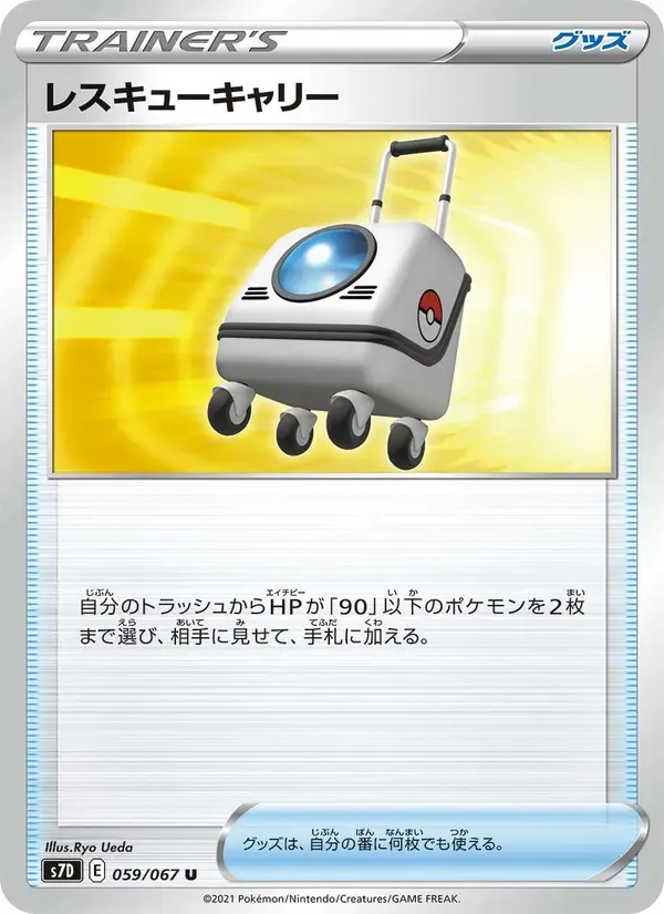 レスキューキャリー — S7D 059 Japanese Pokémon card