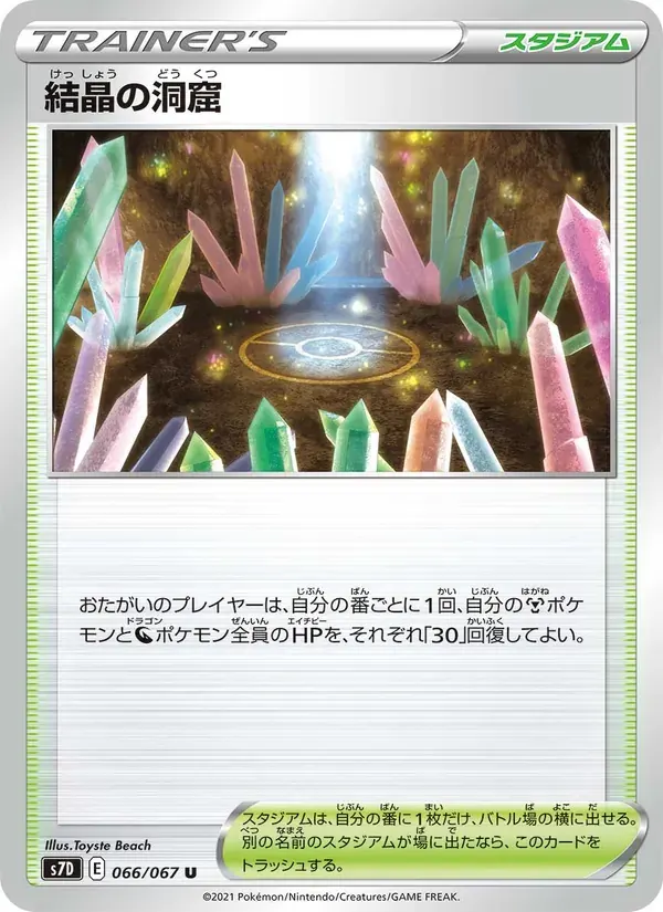 結晶の洞窟 — S7D 066 Japanese Pokémon card