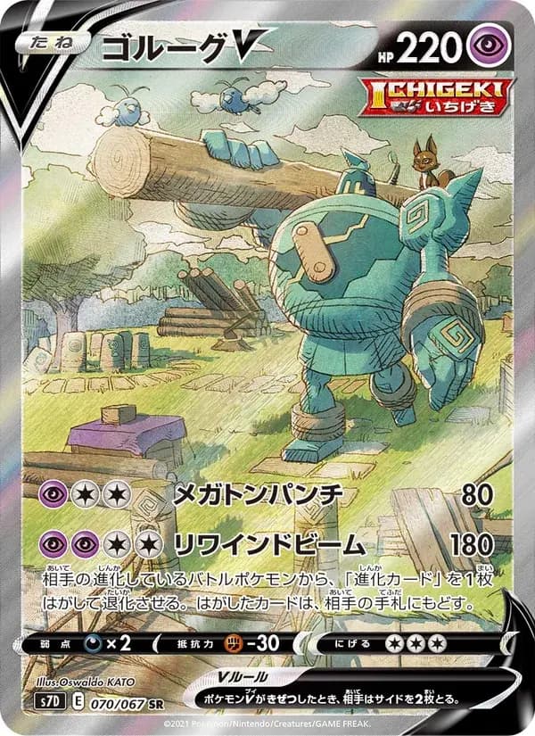 ゴルーグV — S7D 070 Japanese Pokémon card