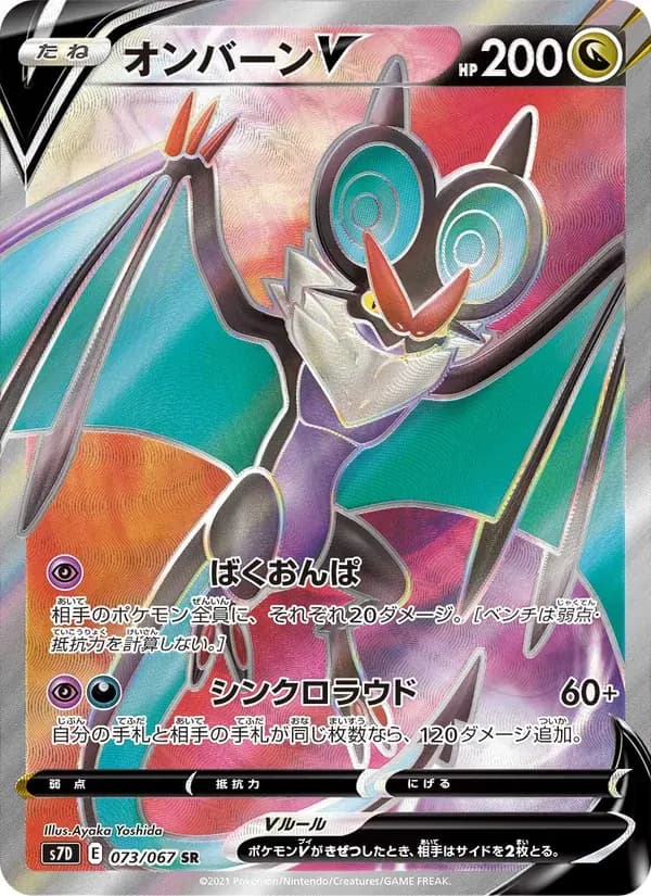 オンバーンV — S7D 073 Japanese Pokémon card