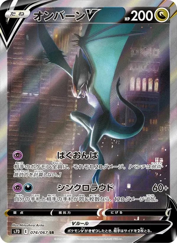 オンバーンV — S7D 074 Japanese Pokémon card