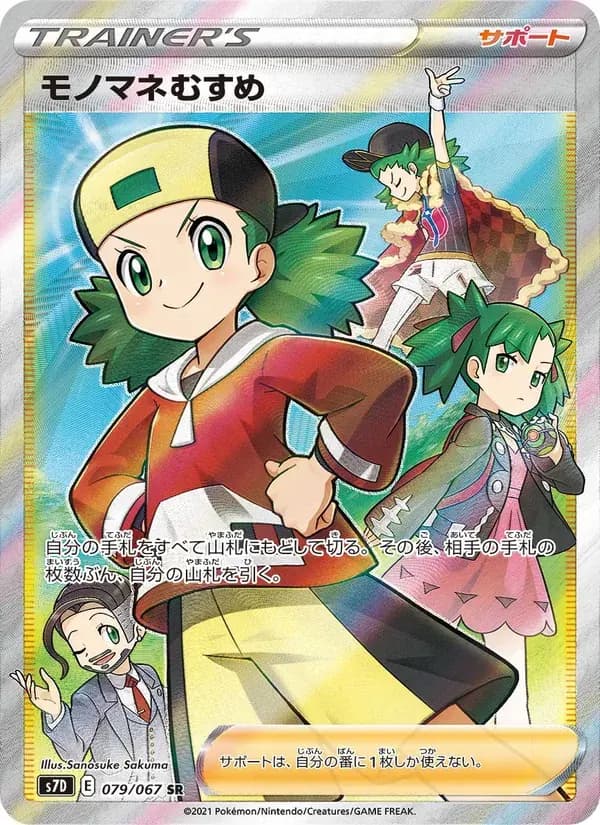 モノマネむすめ — S7D 079 Japanese Pokémon card