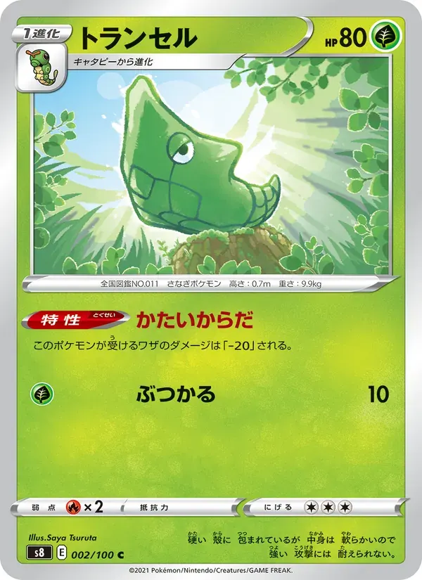 トランセル — S8 002 Japanese Pokémon card