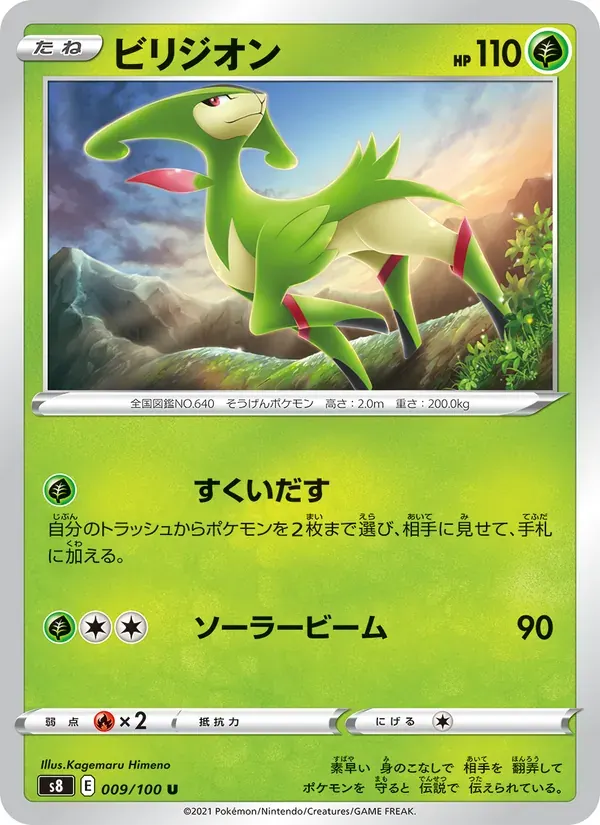 ビリジオン — S8 009 Japanese Pokémon card