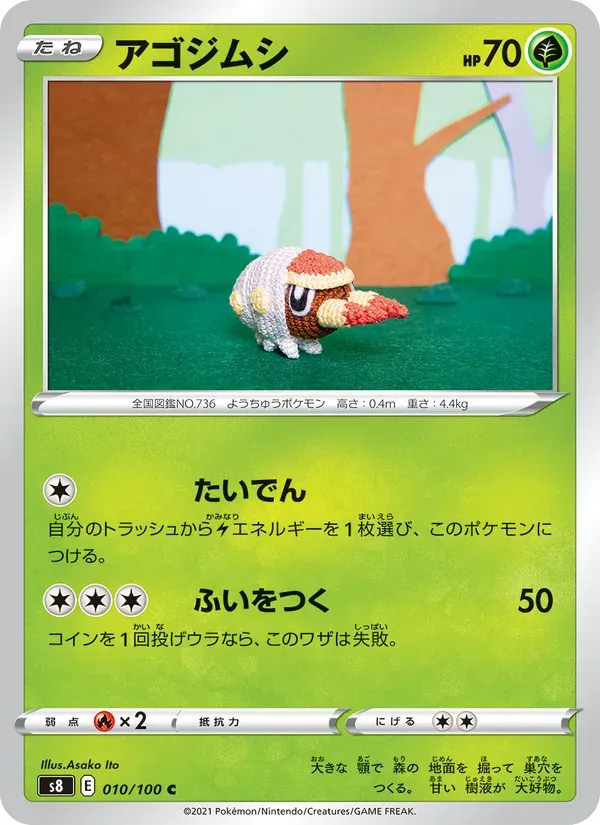 アゴジムシ — S8 010 Japanese Pokémon card
