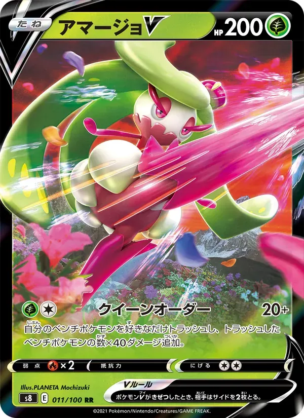 アマージョV — S8 011 Japanese Pokémon card
