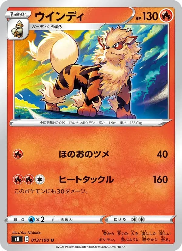 ウインディ — S8 013 Japanese Pokémon card