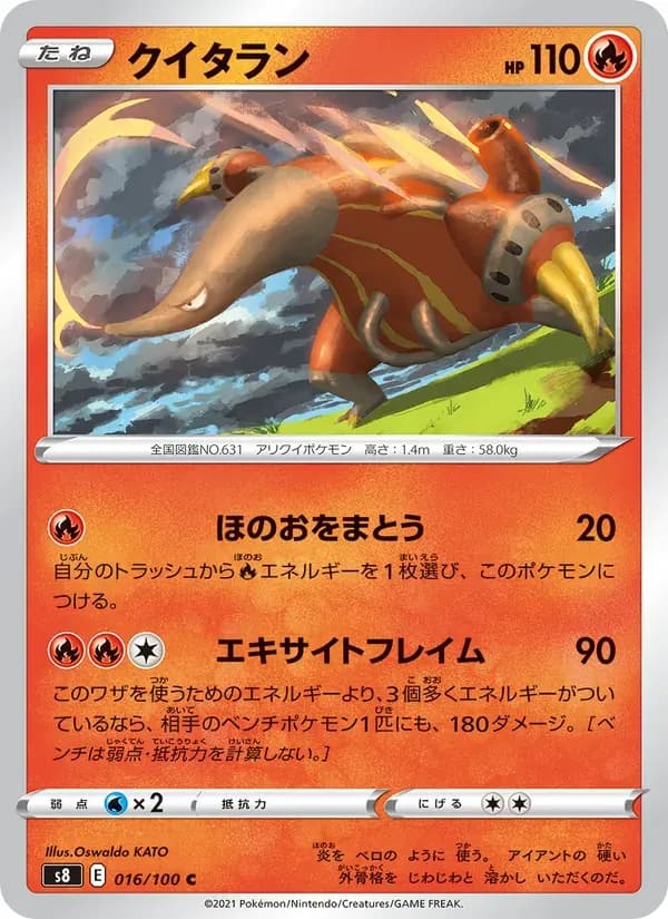 クイタラン — S8 016 Japanese Pokémon card