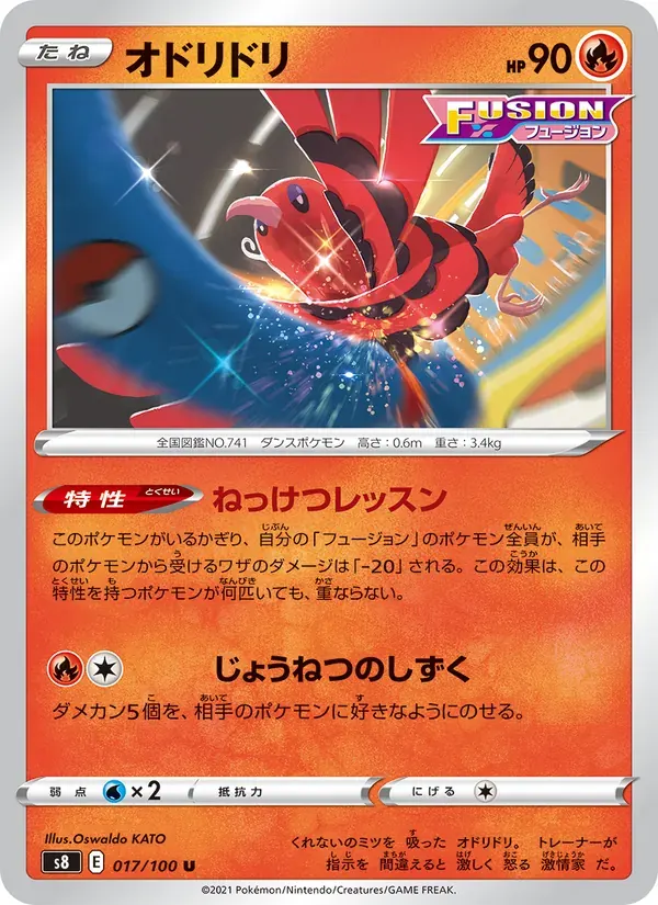 オドリドリ — S8 017 Japanese Pokémon card
