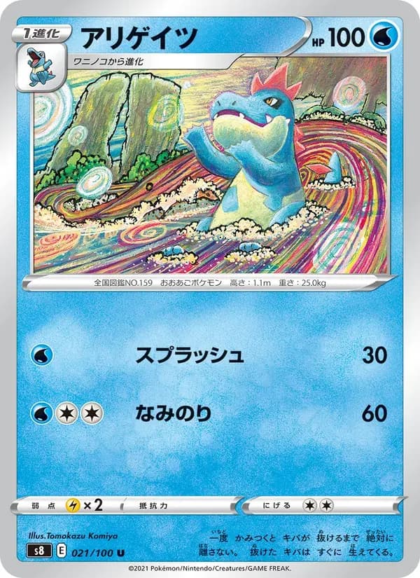アリゲイツ — S8 021 Japanese Pokémon card