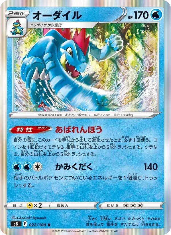 オーダイル — S8 022 Japanese Pokémon card