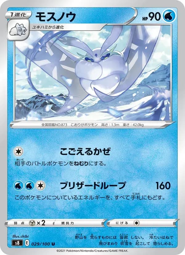 モスノウ — S8 029 Japanese Pokémon card