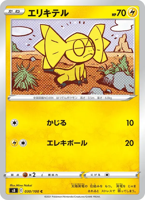 エリキテル — S8 030 Japanese Pokémon card