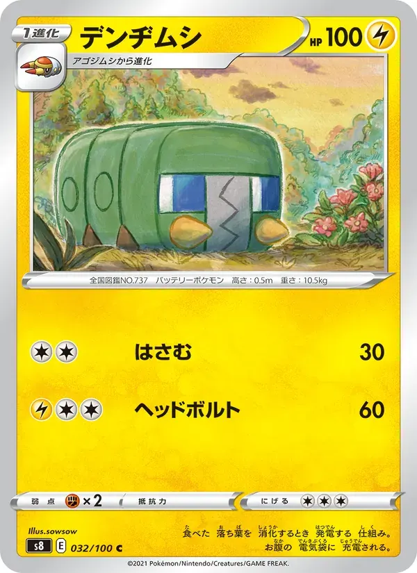デンヂムシ — S8 032 Japanese Pokémon card