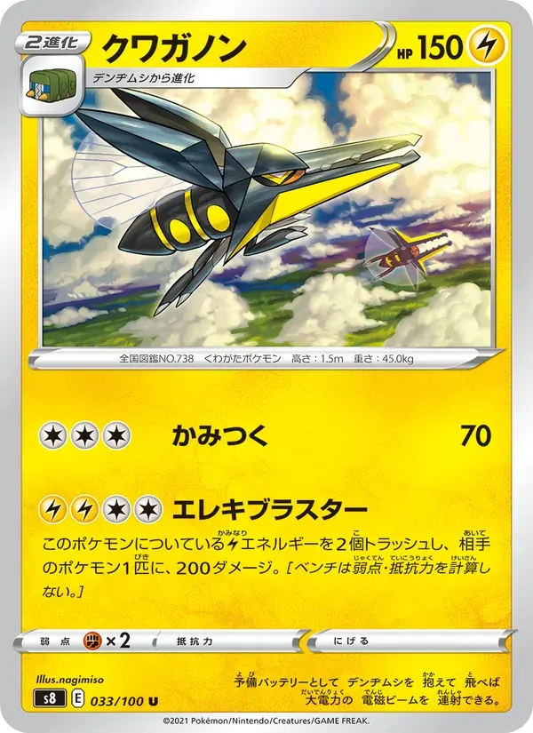 クワガノン — S8 033 Japanese Pokémon card