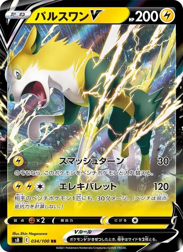 パルスワンV — S8 034 Japanese Pokémon card