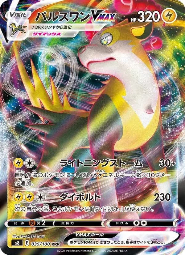 パルスワンVMAX — S8 035 Japanese Pokémon card