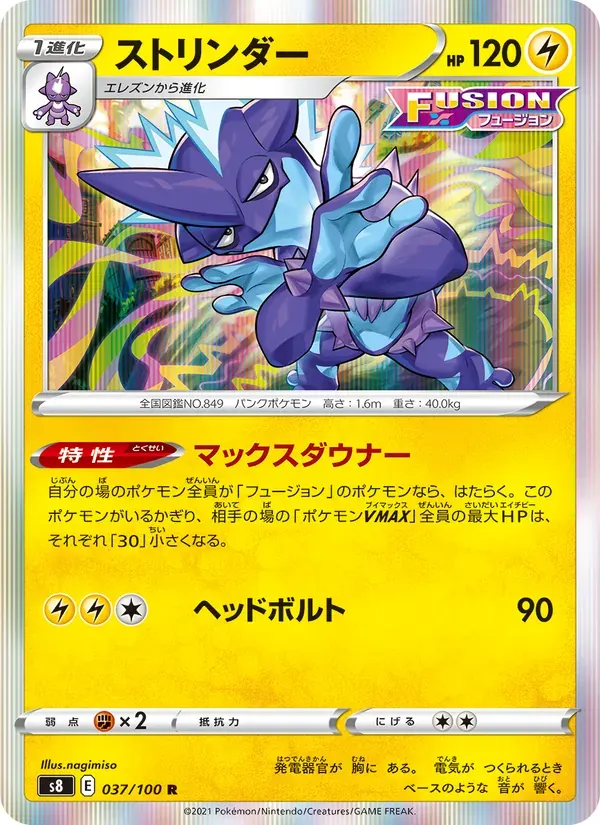 ストリンダー — S8 037 Japanese Pokémon card