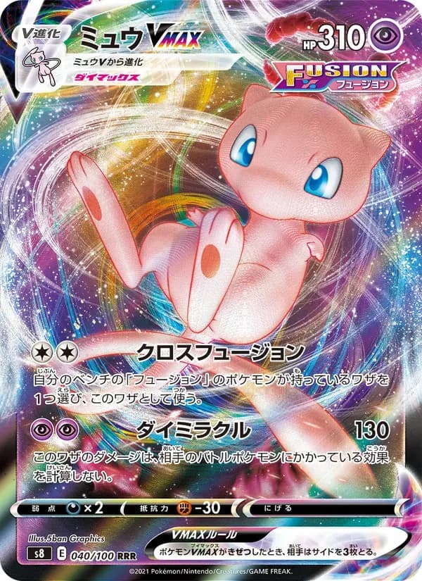 ミュウVMAX — S8 040 Japanese Pokémon card