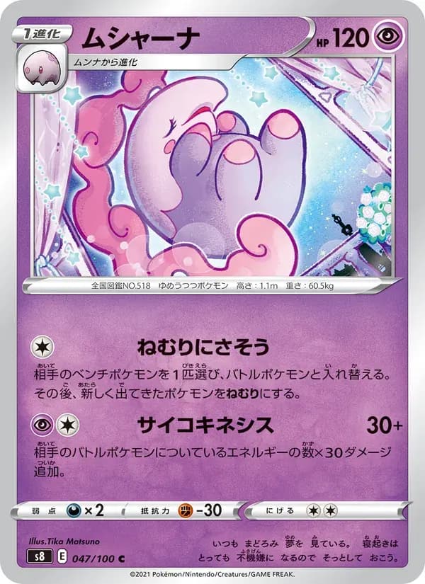 ムシャーナ — S8 047 Japanese Pokémon card