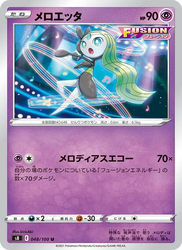 メロエッタ — S8 048 Japanese Pokémon card