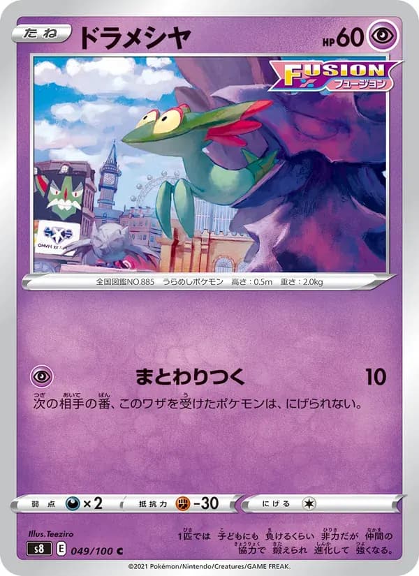 ドラメシヤ — S8 049 Japanese Pokémon card