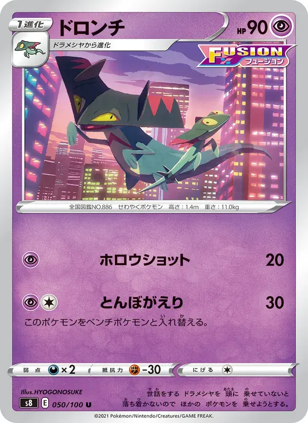 ドロンチ — S8 050 Japanese Pokémon card