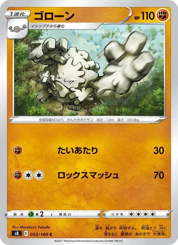ゴローン — S8 053 Japanese Pokémon card