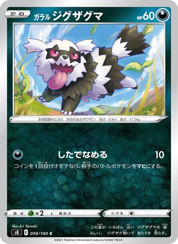ガラル ジグザグマ — S8 059 Japanese Pokémon card