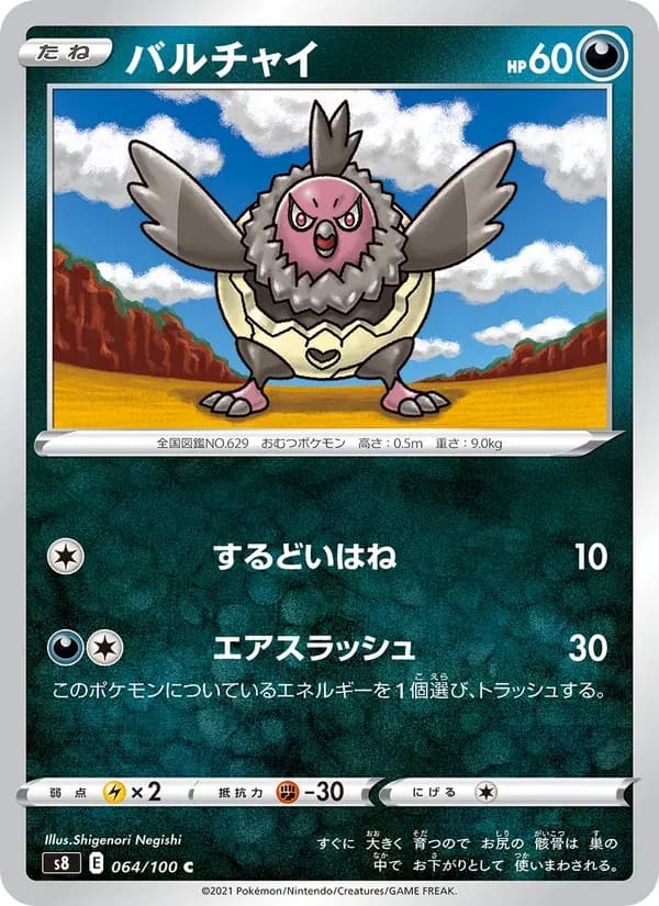 バルチャイ — S8 064 Japanese Pokémon card