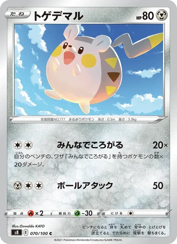 トゲデマル — S8 070 Japanese Pokémon card