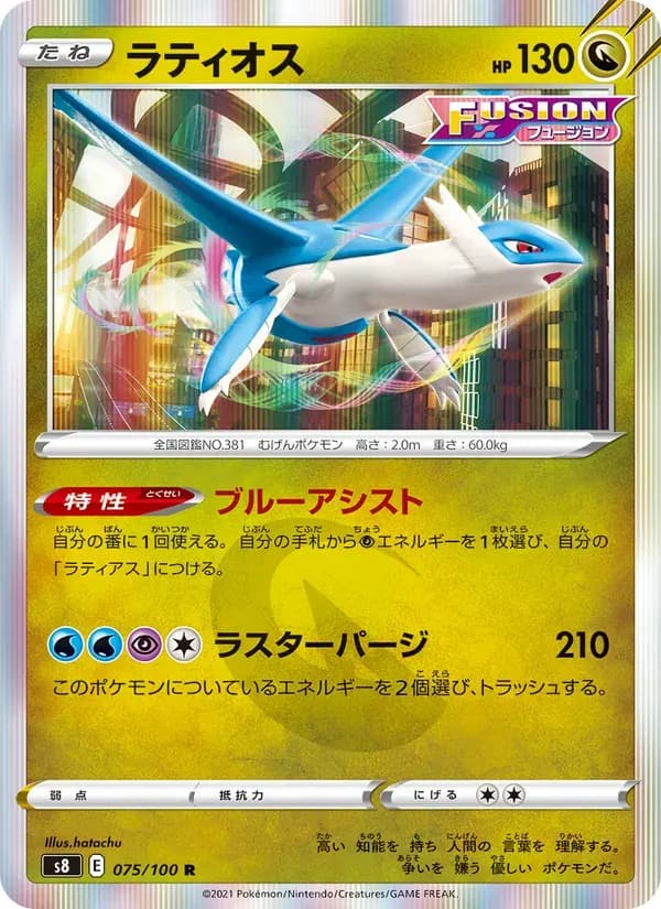 ラティオス — S8 075 Japanese Pokémon card