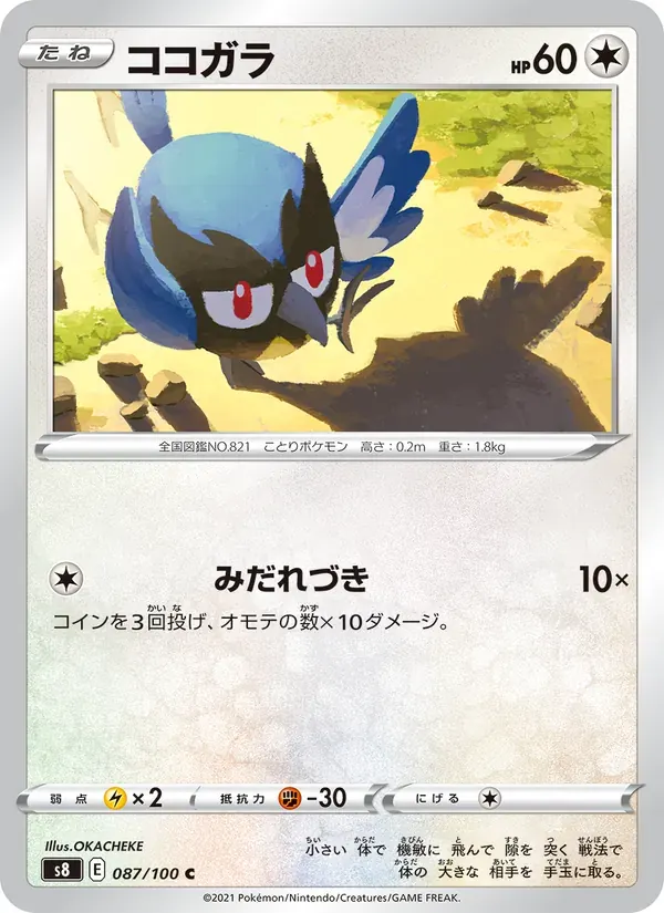 ココガラ — S8 087 Japanese Pokémon card