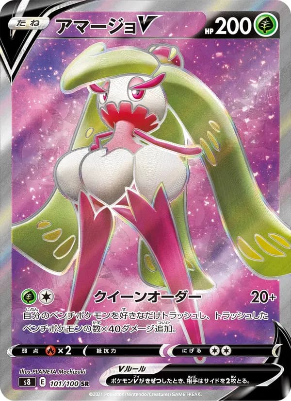 アマージョV — S8 101 Japanese Pokémon card