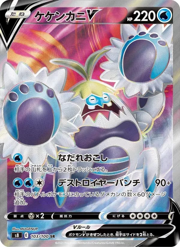 ケケンカニV — S8 103 Japanese Pokémon card