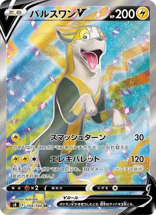 パルスワンV — S8 104 Japanese Pokémon card