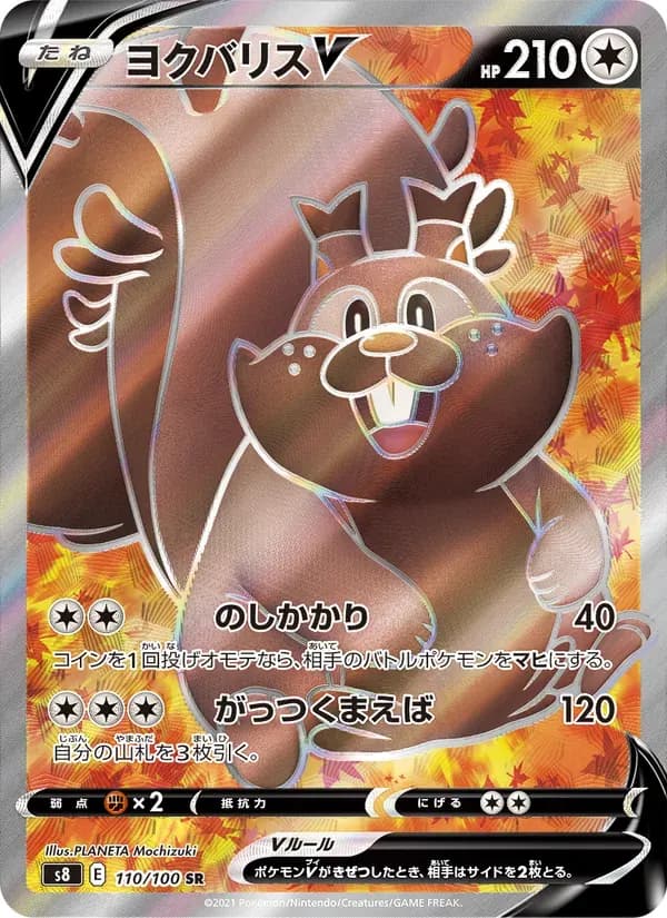 ヨクバリスV — S8 110 Japanese Pokémon card