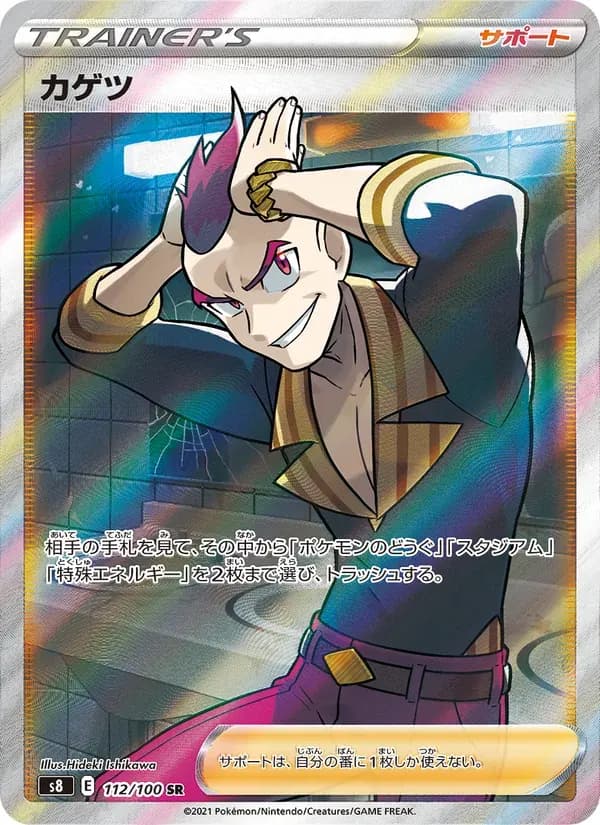 カゲツ — S8 112 Japanese Pokémon card
