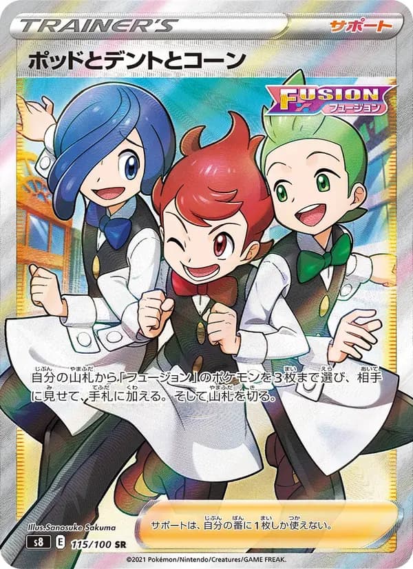 ポッドとデントとコーン — S8 115 Japanese Pokémon card
