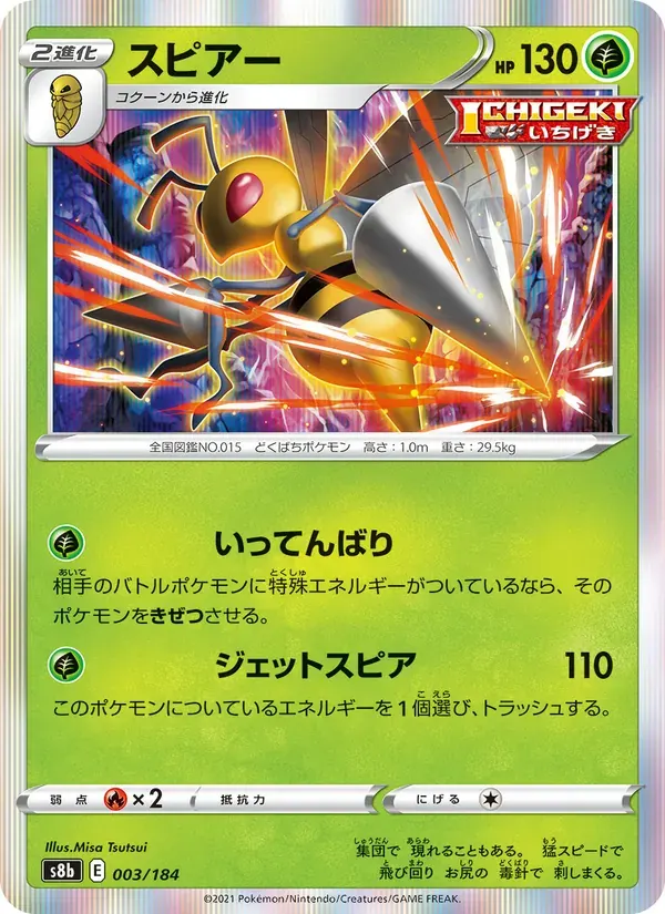 スピアー — S8B 003 Japanese Pokémon card