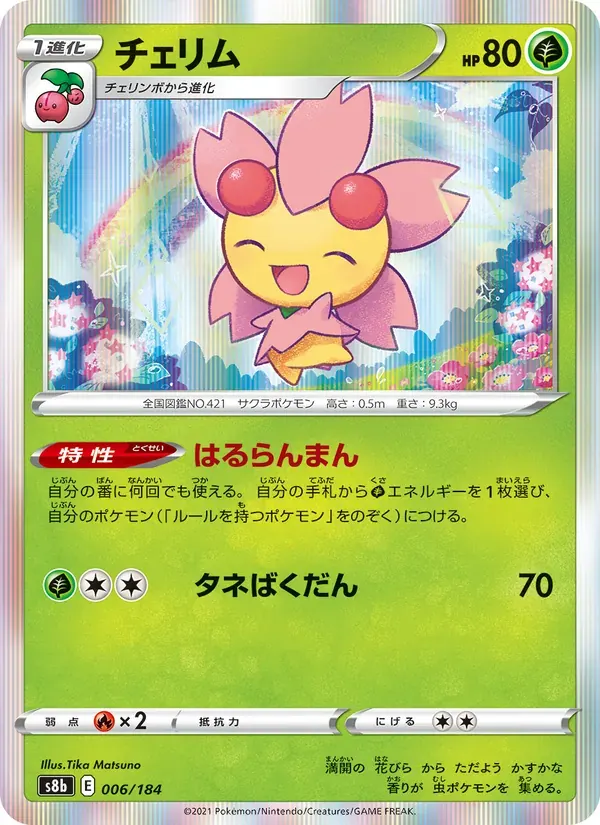 チェリム — S8B 006 Japanese Pokémon card