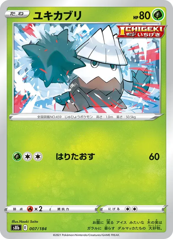 ユキカブリ — S8B 007 Japanese Pokémon card