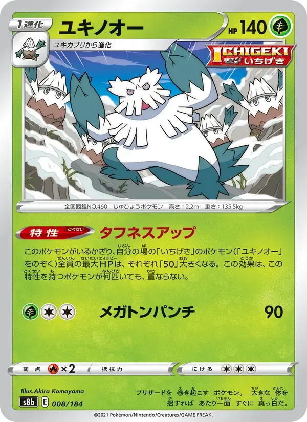 ユキノオー — S8B 008 Japanese Pokémon card
