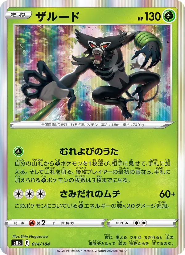 ザルード — S8B 014 Japanese Pokémon card