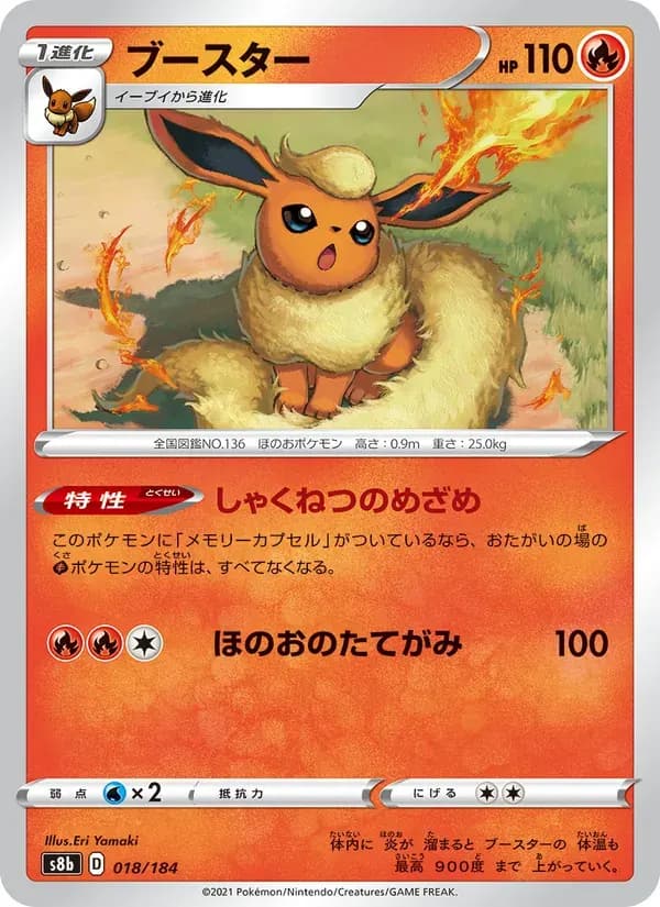ブースター — S8B 018 Japanese Pokémon card