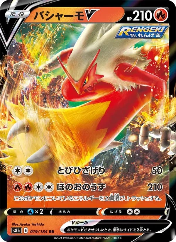 バシャーモV — S8B 019 Japanese Pokémon card